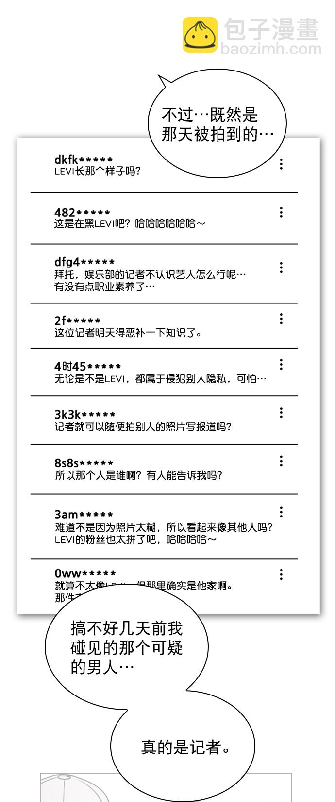 恋爱播放曲 - [第35话] 你可不要抛弃我啊(2/2) - 1