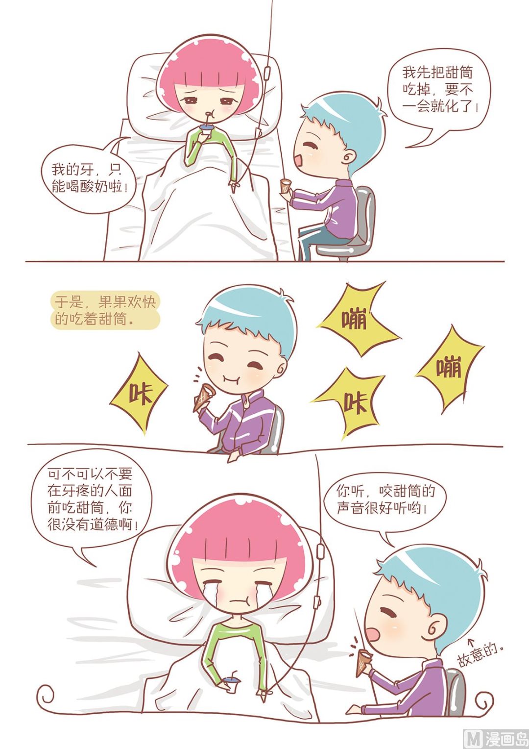 11不要吃甜筒-第11话