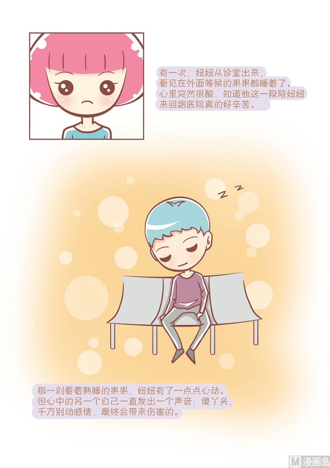 13辛苦的果果-第13话