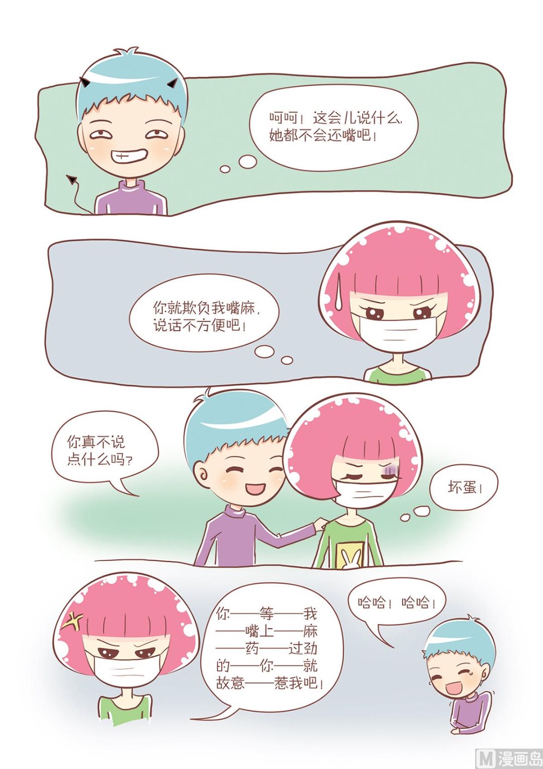 15你故意的-第15话