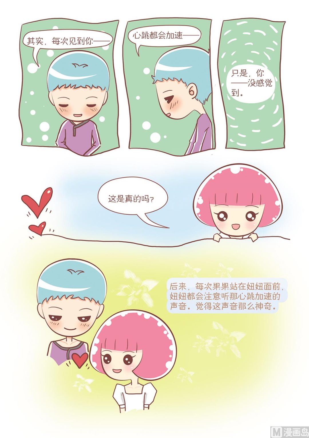 17 果果的心跳-第17话