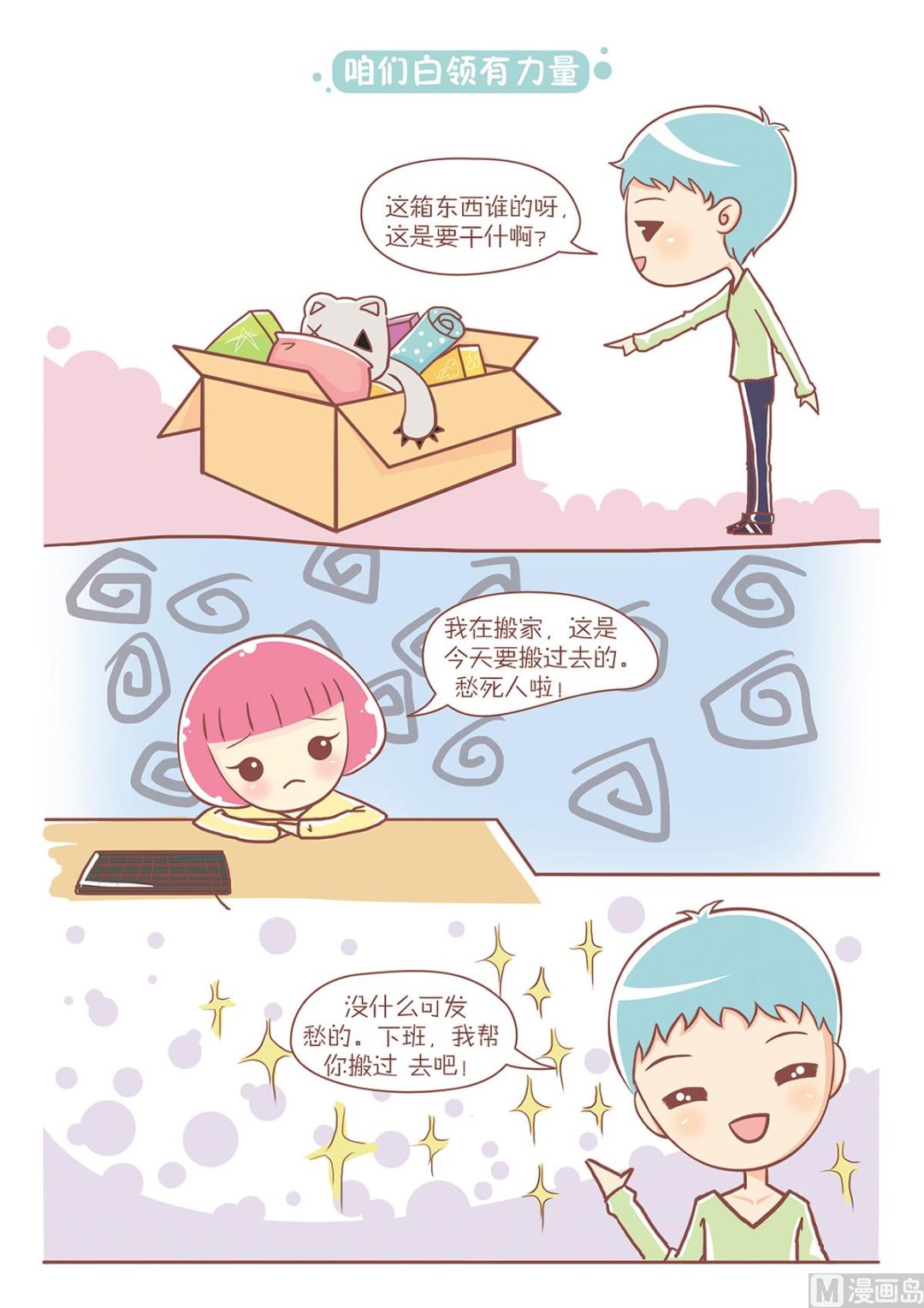 03咱们白领有力量-第3话