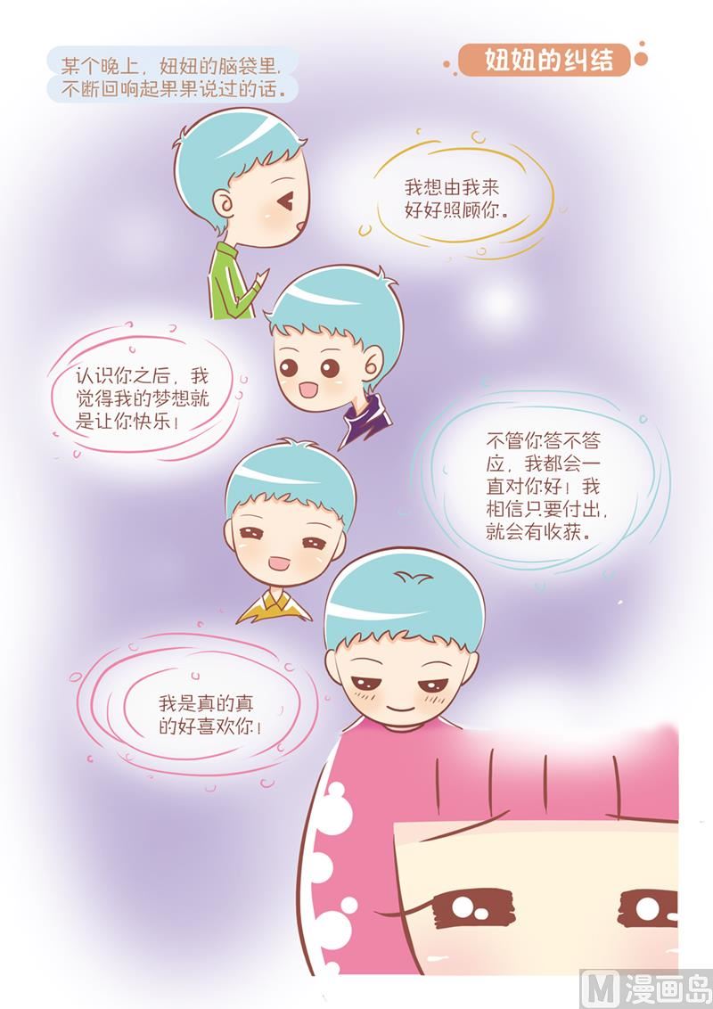 21 妞妞的纠结-第21话