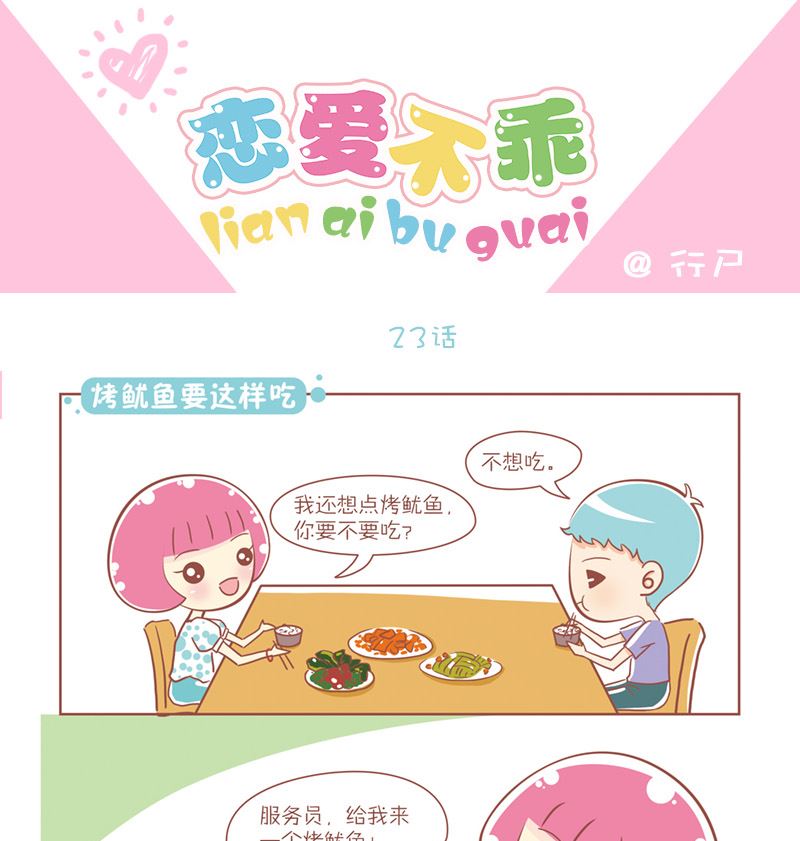 23 烤鱿鱼要这样吃-第23话