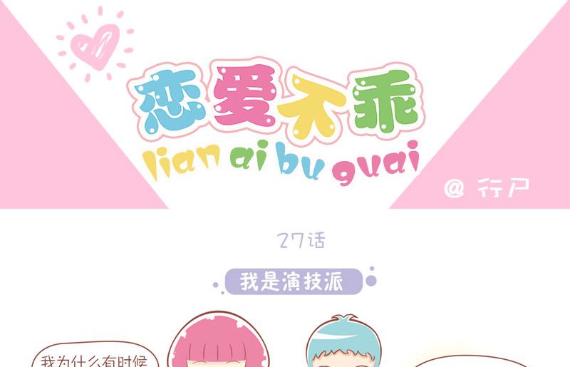 27 我是演技派-第27话