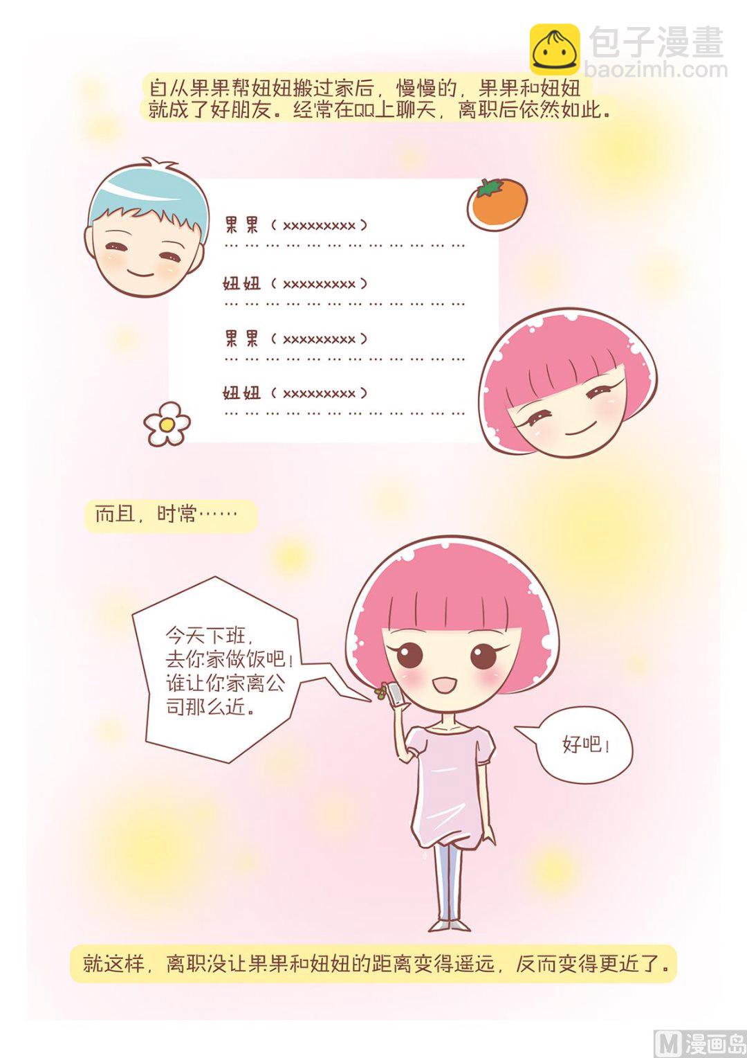 05妞妞离职了-第5话