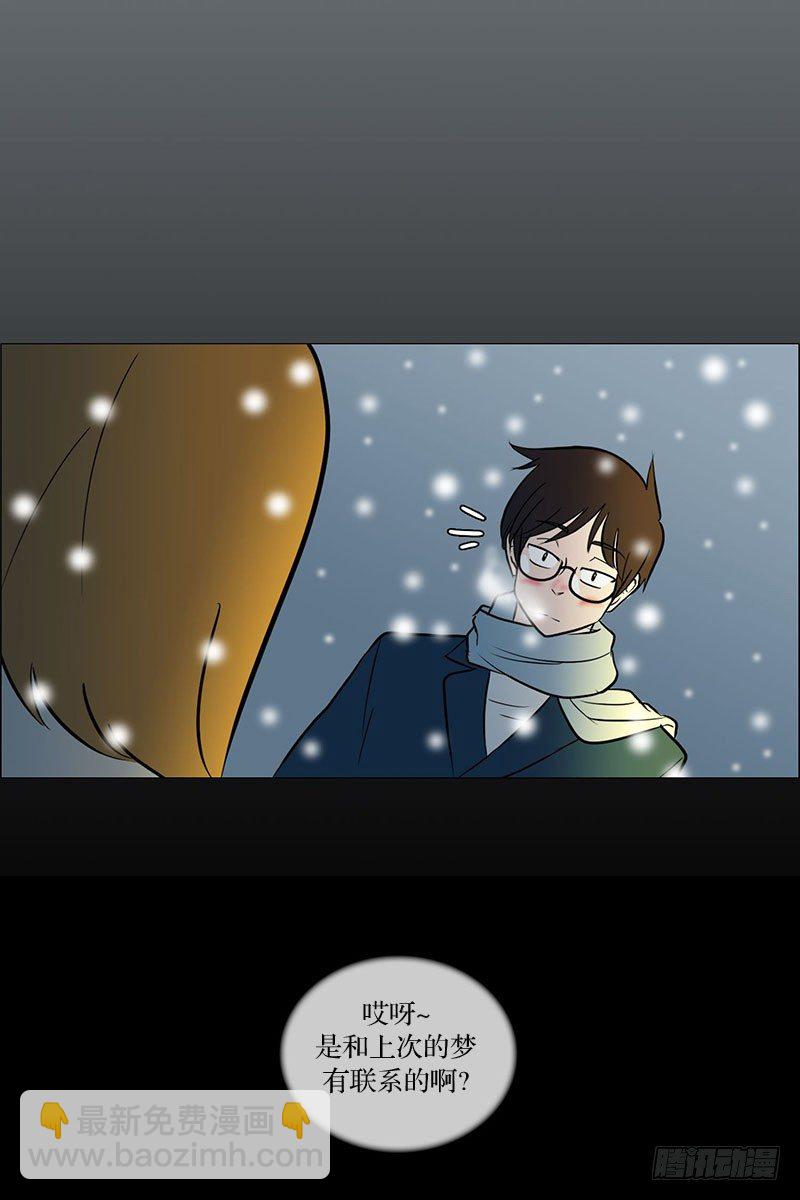 做梦-第11话