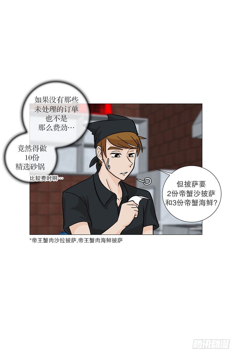 慌乱的餐厅-第21话