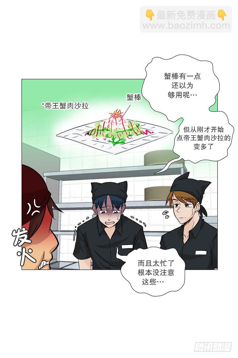 慌乱的餐厅-第21话