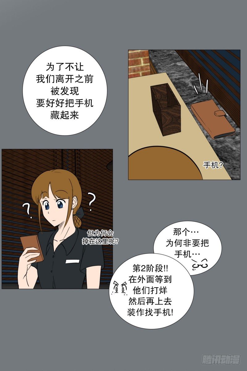 参加聚餐的计谋-第27话