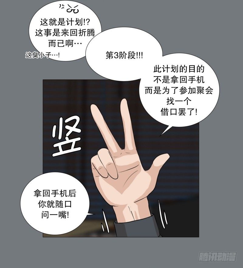 参加聚餐的计谋-第27话