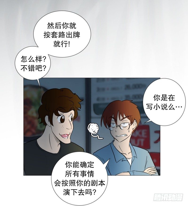 参加聚餐的计谋-第27话