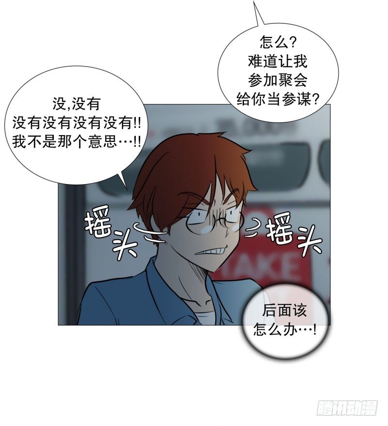 参加聚餐的计谋-第27话
