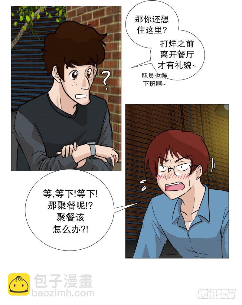 参加聚餐的计谋-第27话