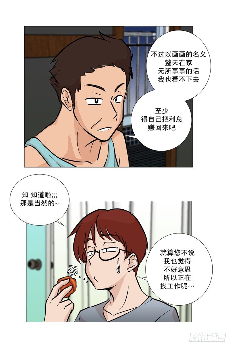 决定打工-第7话