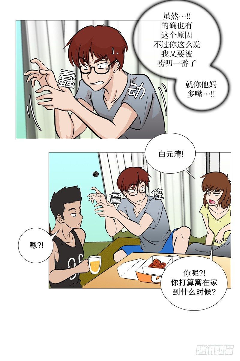 决定打工-第7话