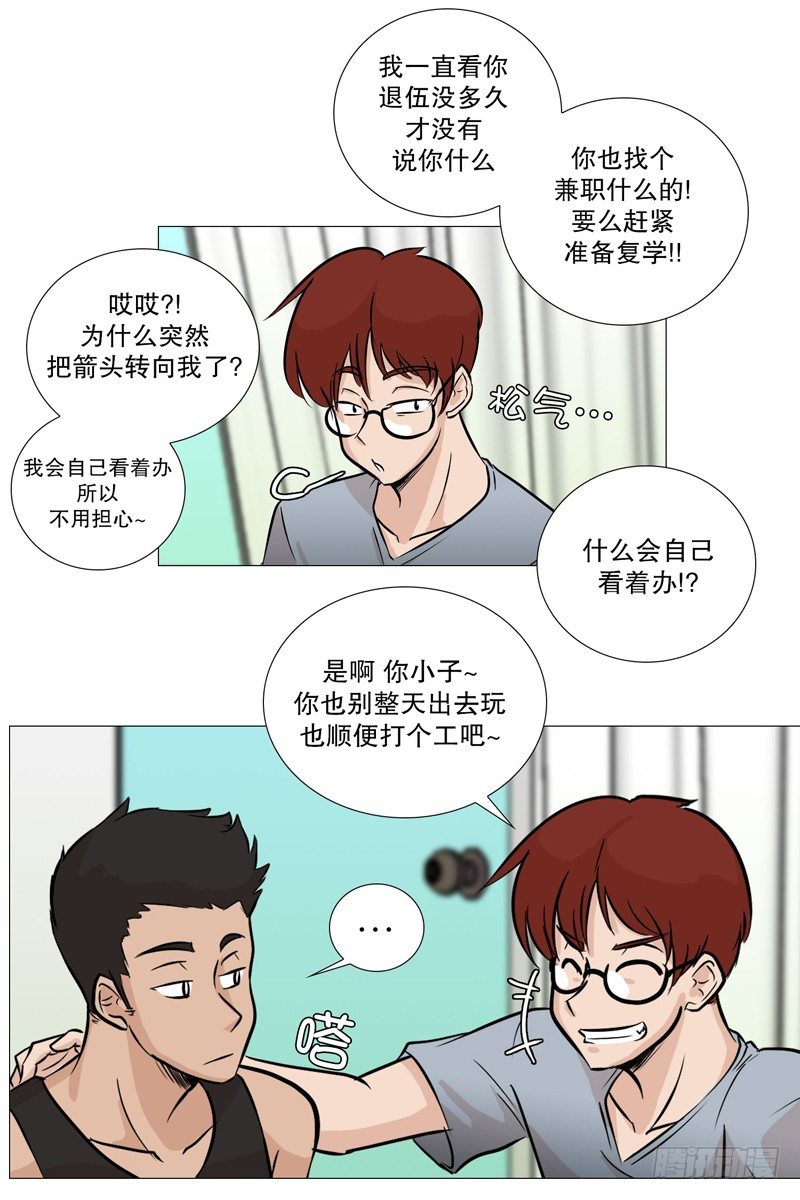 决定打工-第7话