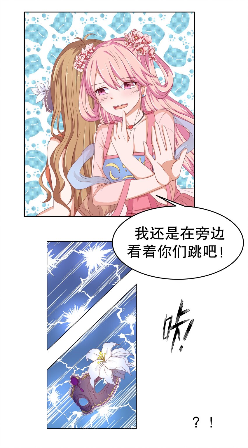 13 爱的恰恰舞-第13话