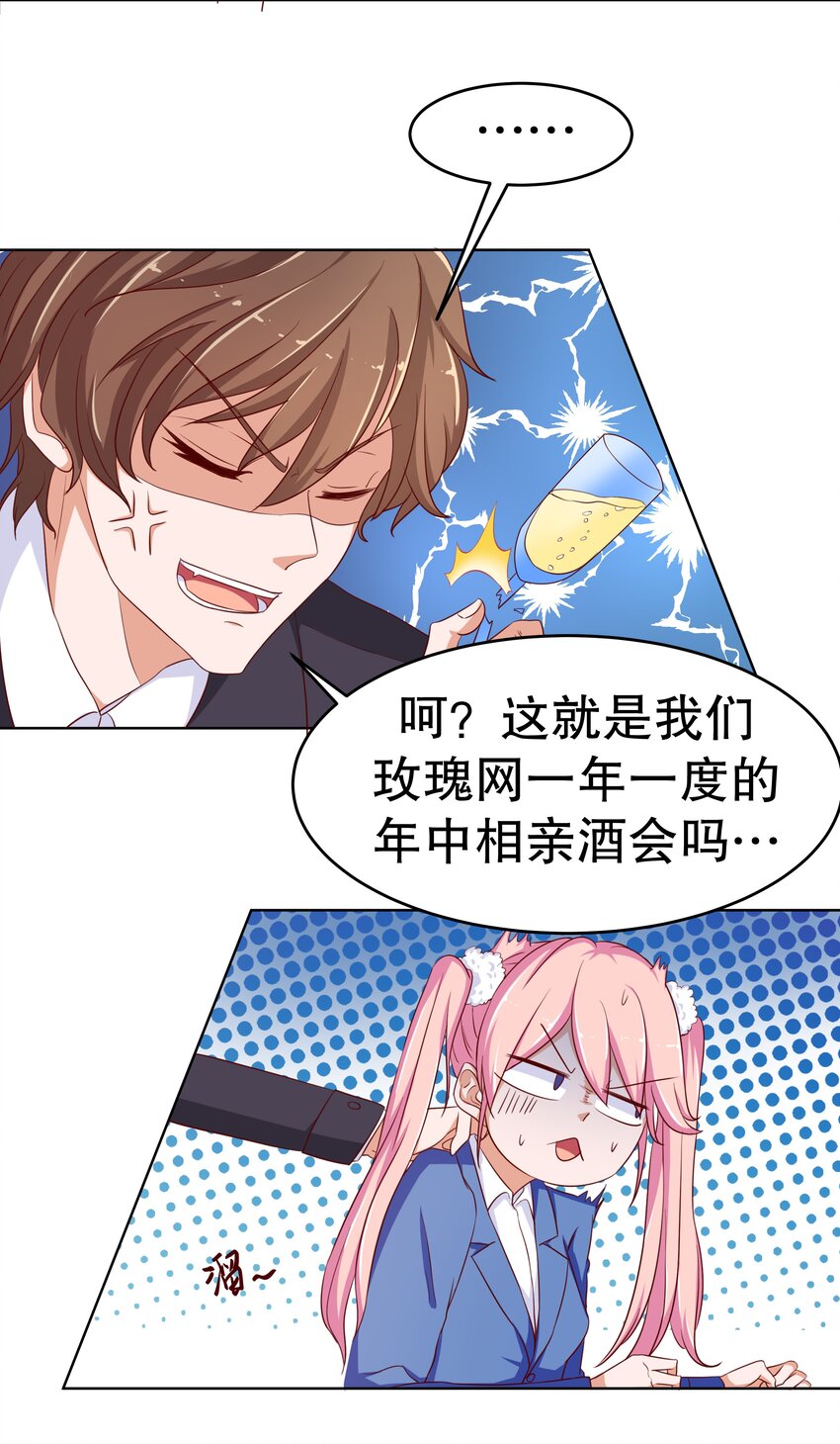 13 爱的恰恰舞-第13话