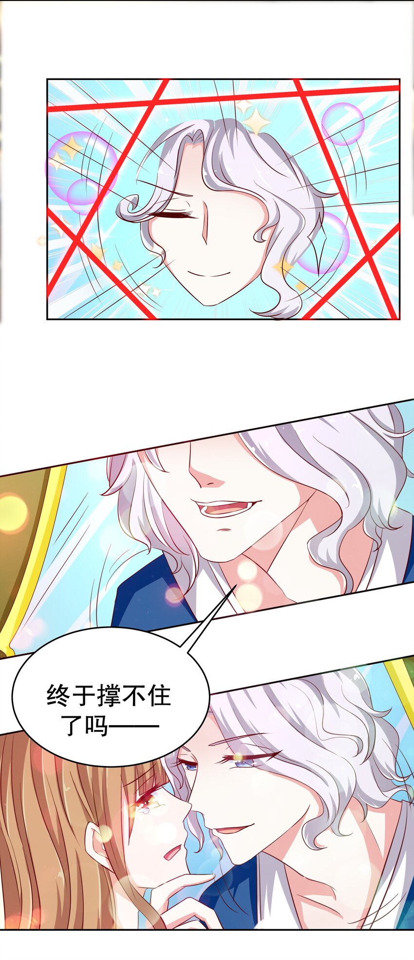 15 花呗girl-第15话