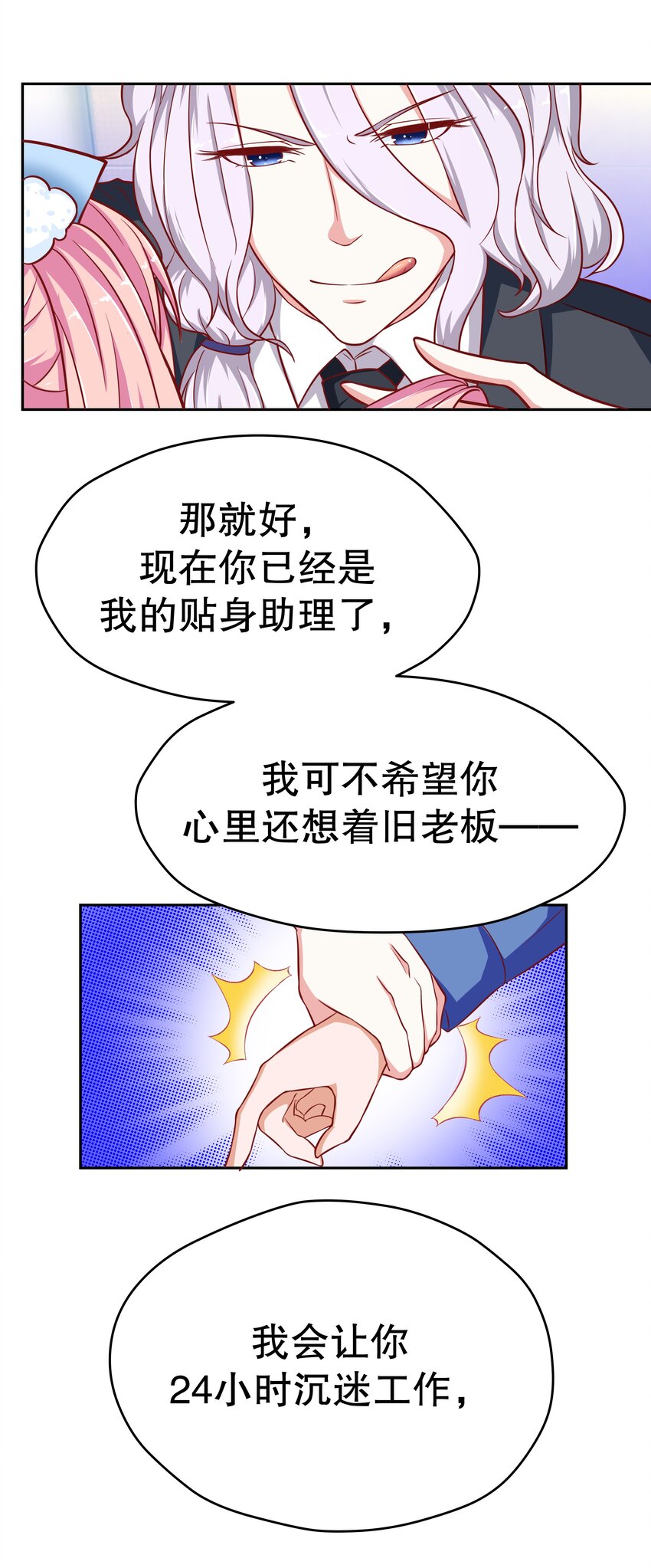 19 毫无防备-第19话