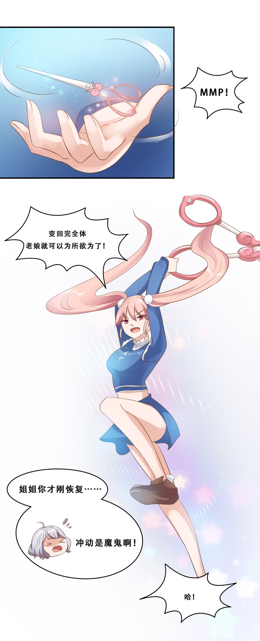 3 生气，自闭-第3话