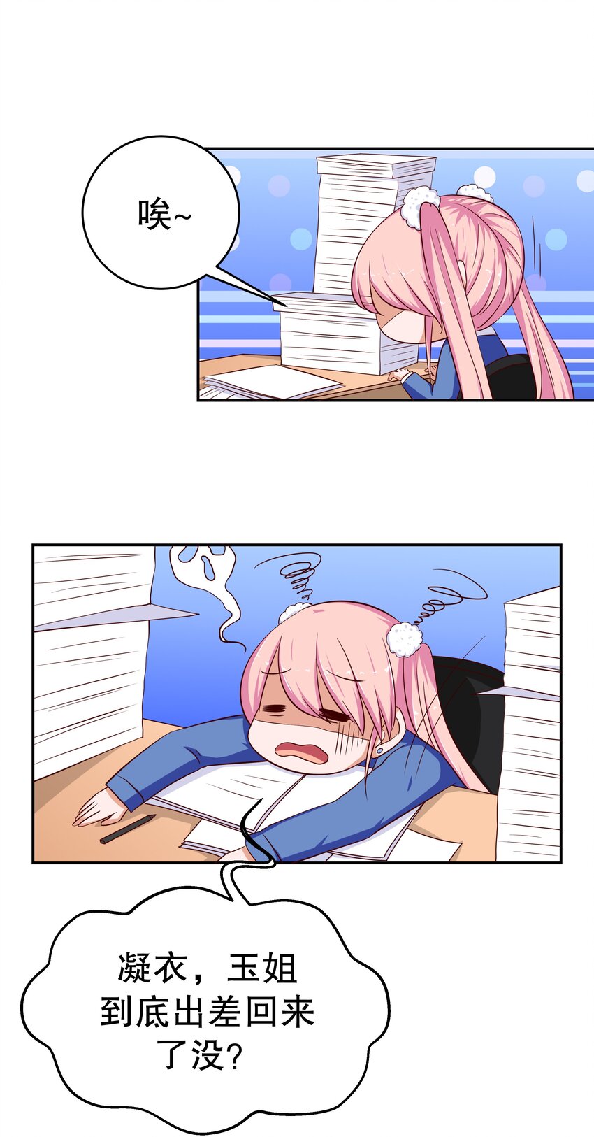 23 中二晚期(1/2)-第23话