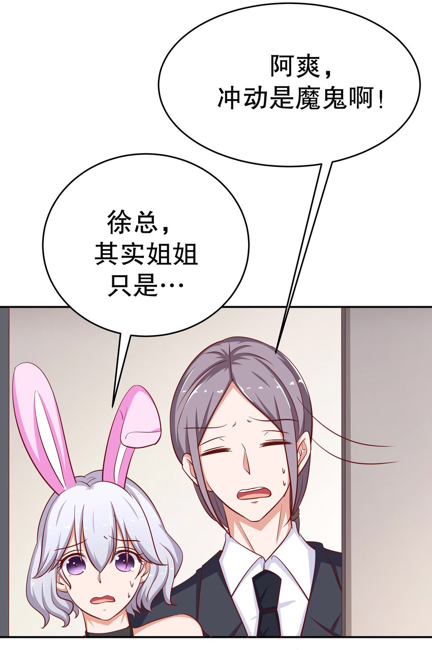 25 冲动是魔鬼-第25话