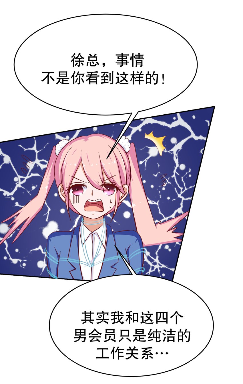 25 冲动是魔鬼-第25话