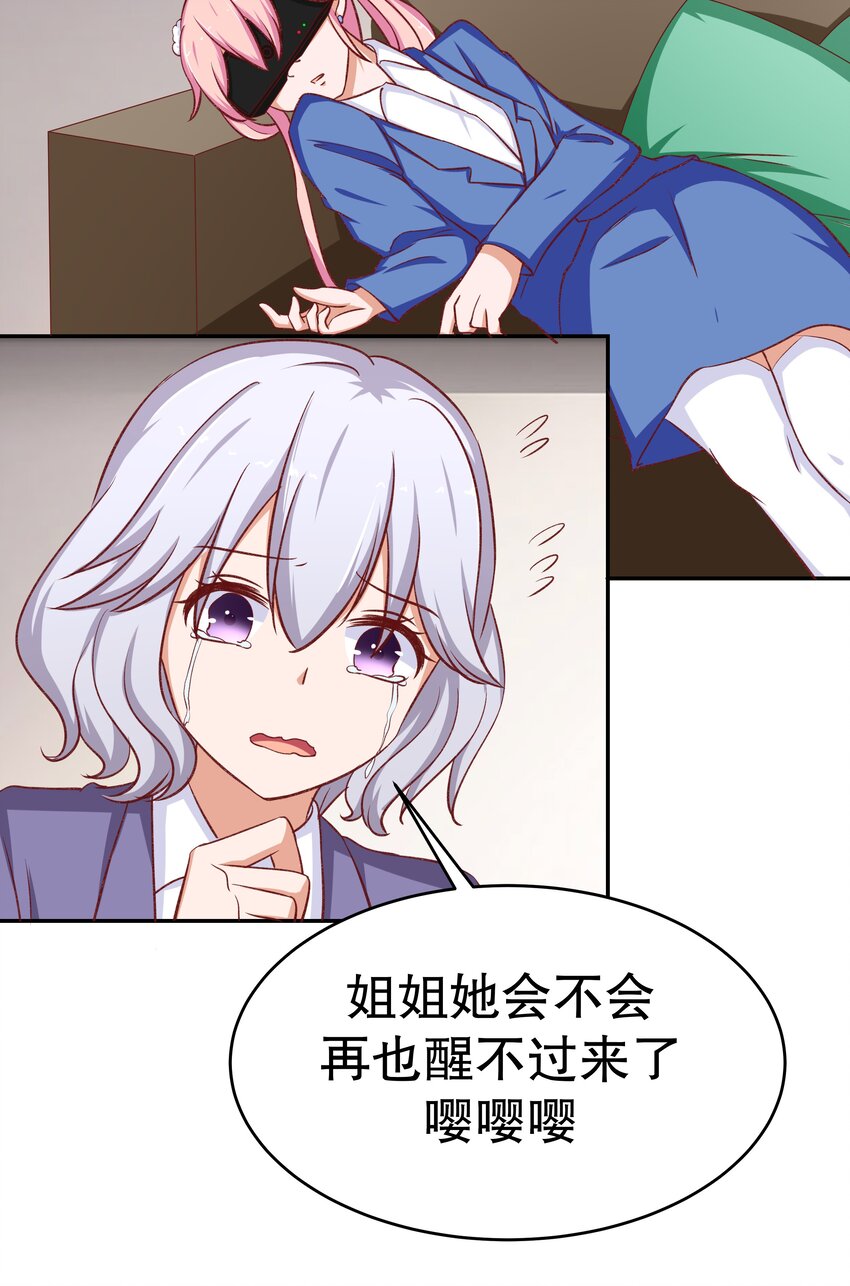 27 救救姐姐！-第27话