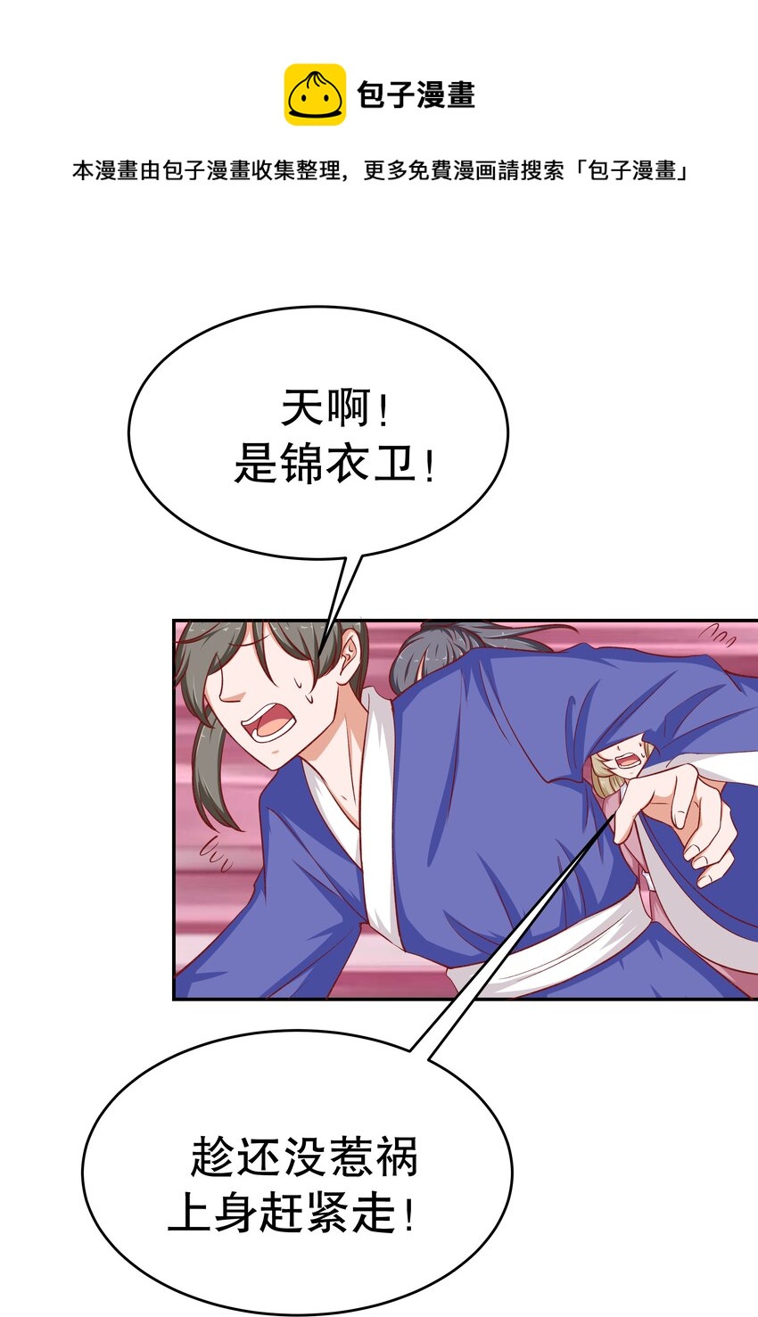 29 别动我娘子！(1/2)-第29话