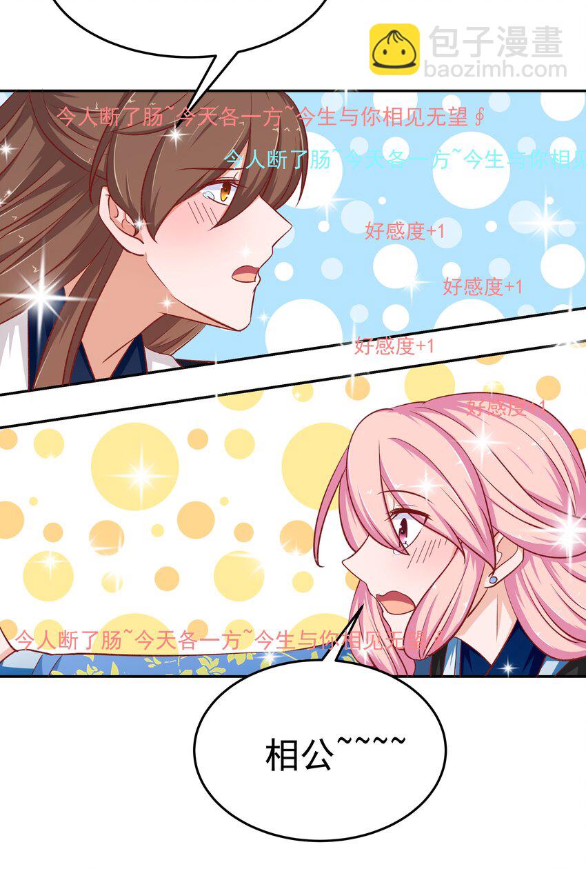 29 别动我娘子！(1/2)-第29话