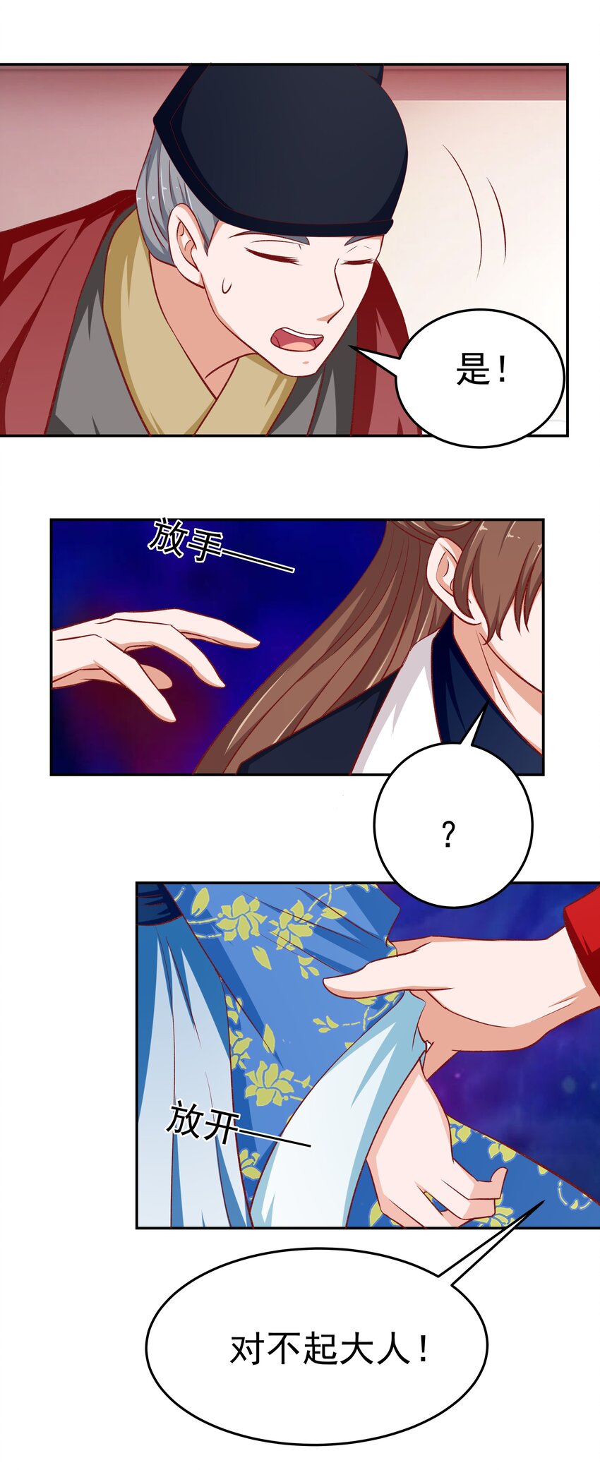 29 别动我娘子！(1/2)-第29话