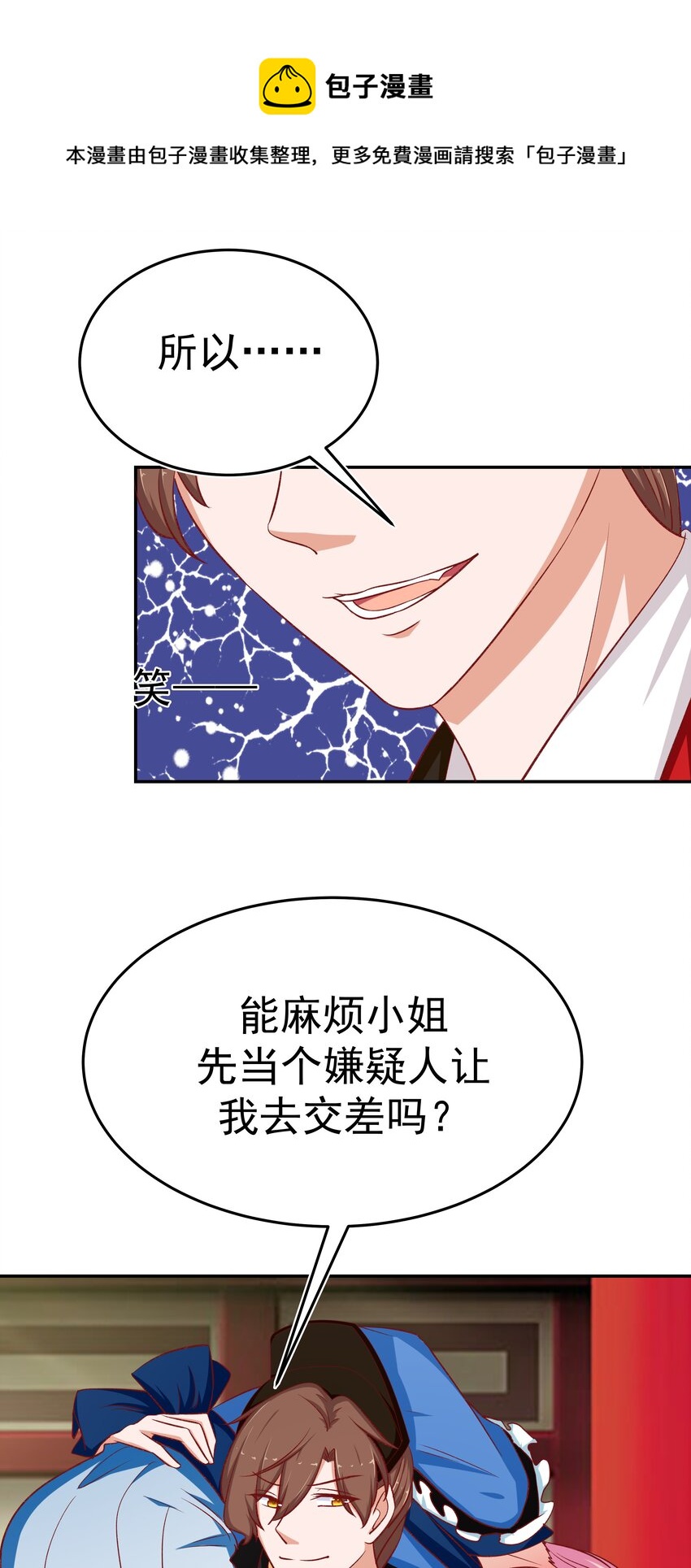 29 别动我娘子！(1/2)-第29话