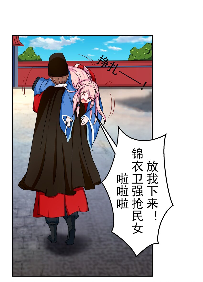 29 别动我娘子！(1/2)-第29话