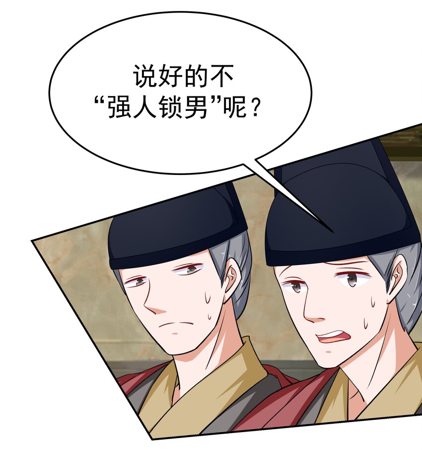 29 别动我娘子！(1/2)-第29话