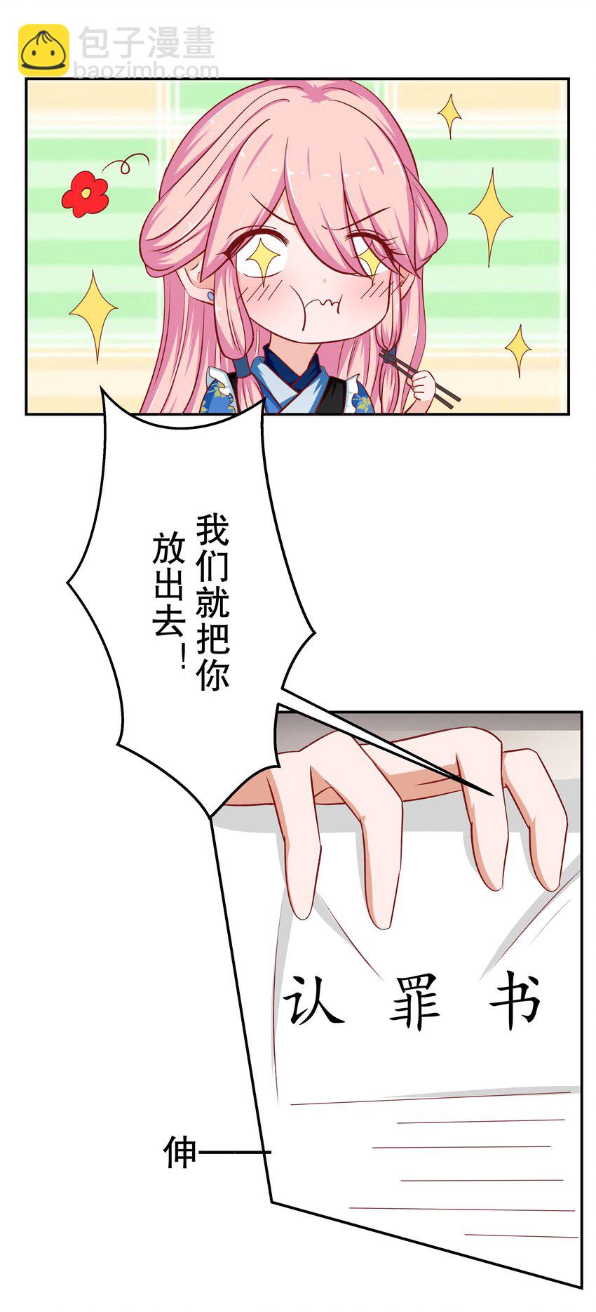 29 别动我娘子！(1/2)-第29话