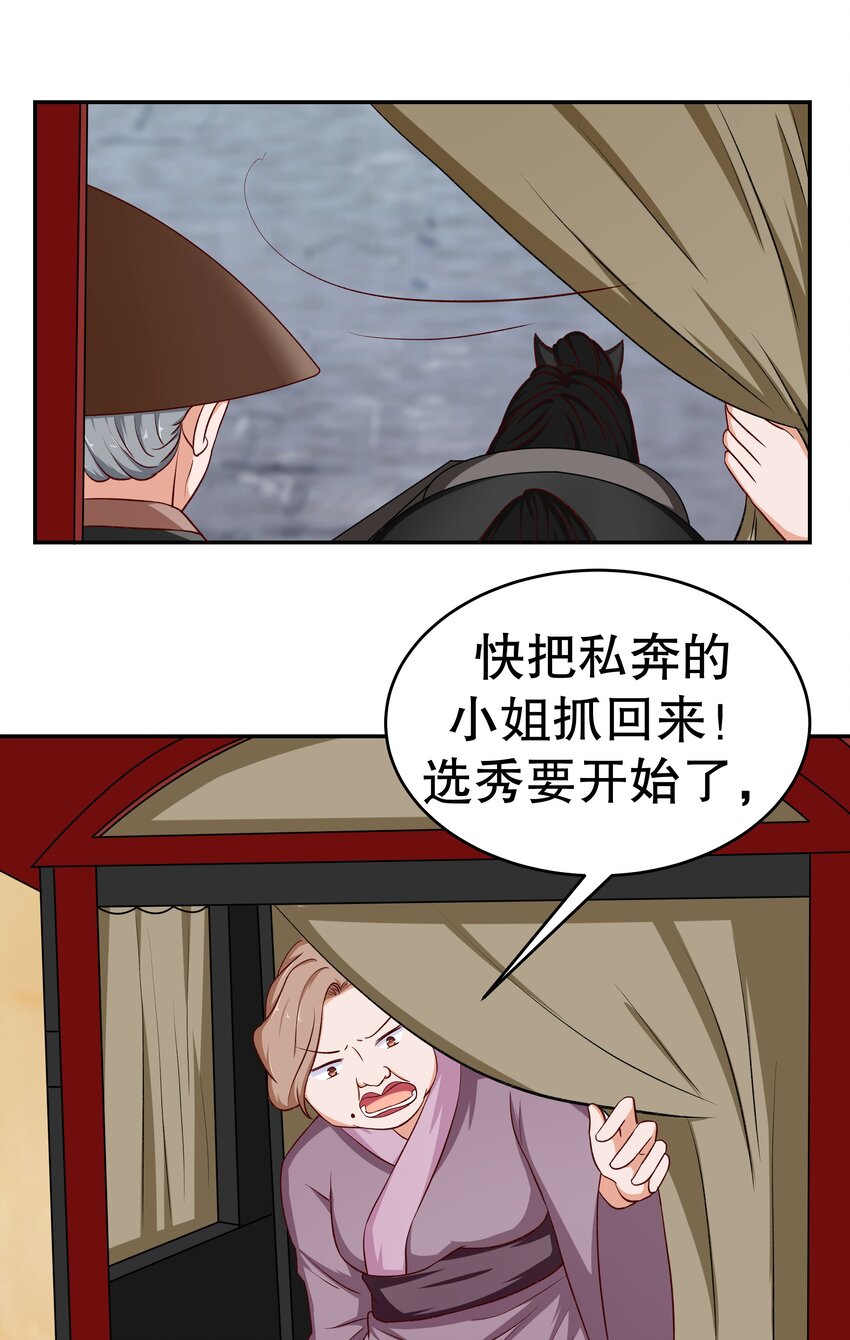 35 想溜？(1/2)-第35话