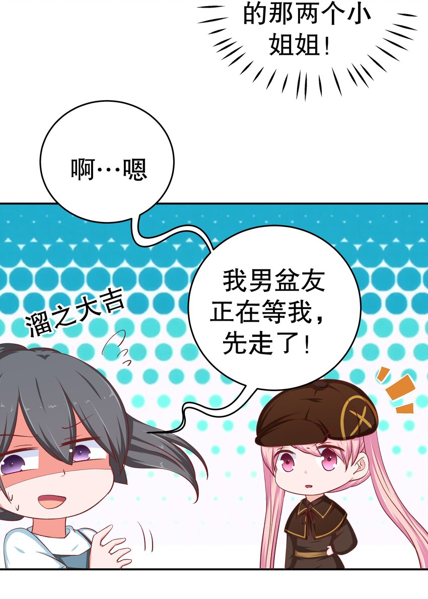 39 劈腿自己(1/2)-第39话