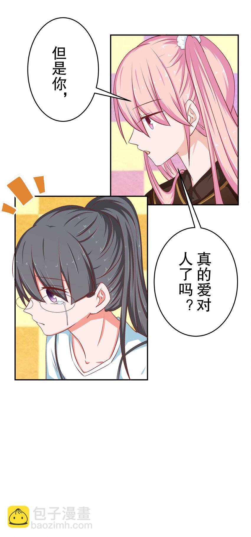 39 劈腿自己(1/2)-第39话