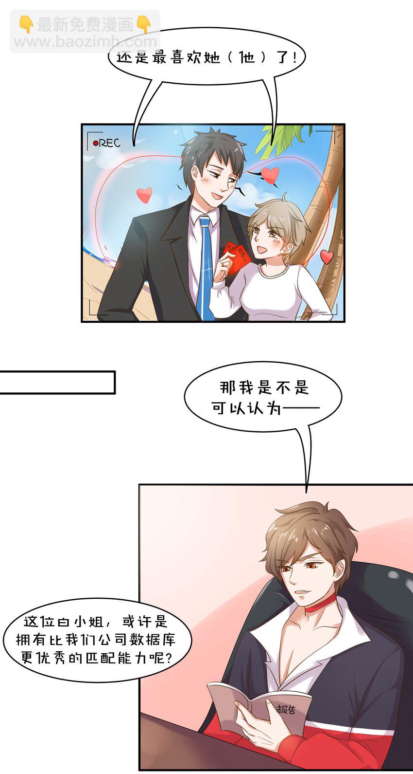 5 你是我的人了-第5话