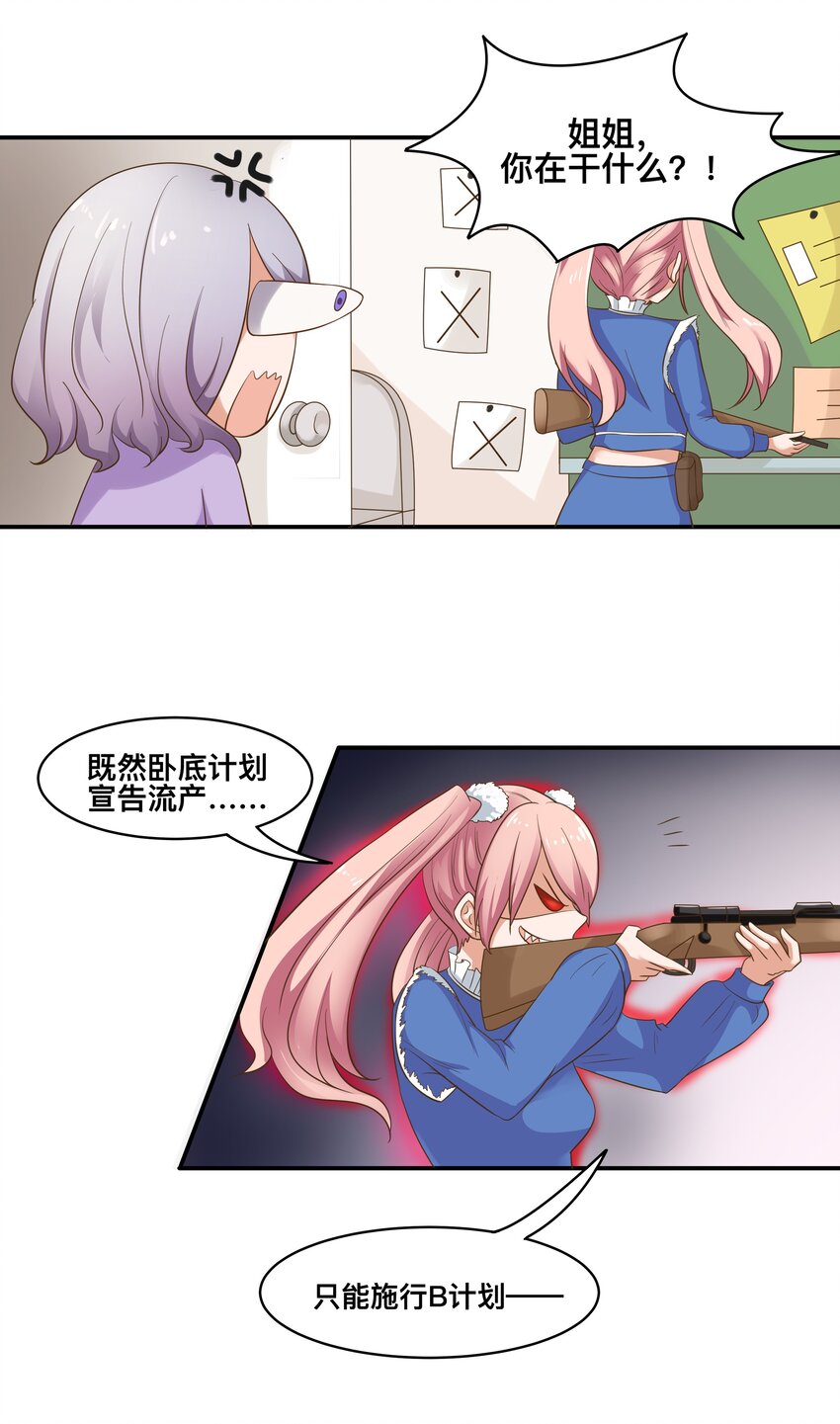 5 你是我的人了-第5话