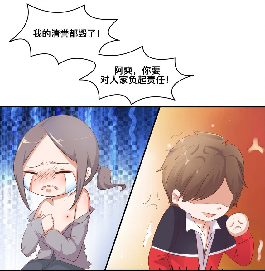 5 你是我的人了-第5话