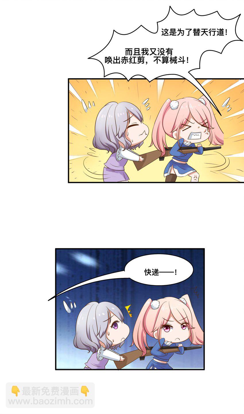 5 你是我的人了-第5话