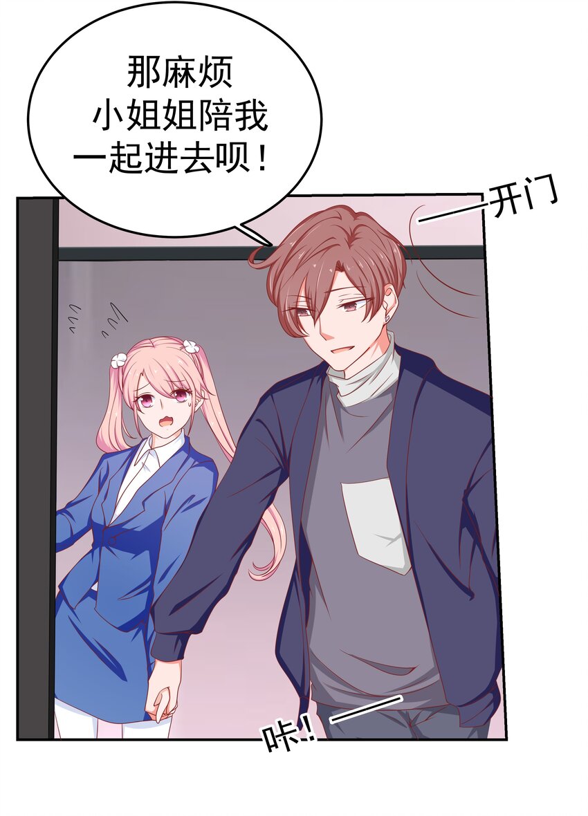 47 别离我太近！(1/2)-第47话