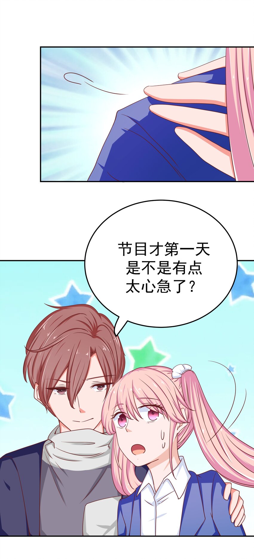 47 别离我太近！(1/2)-第47话