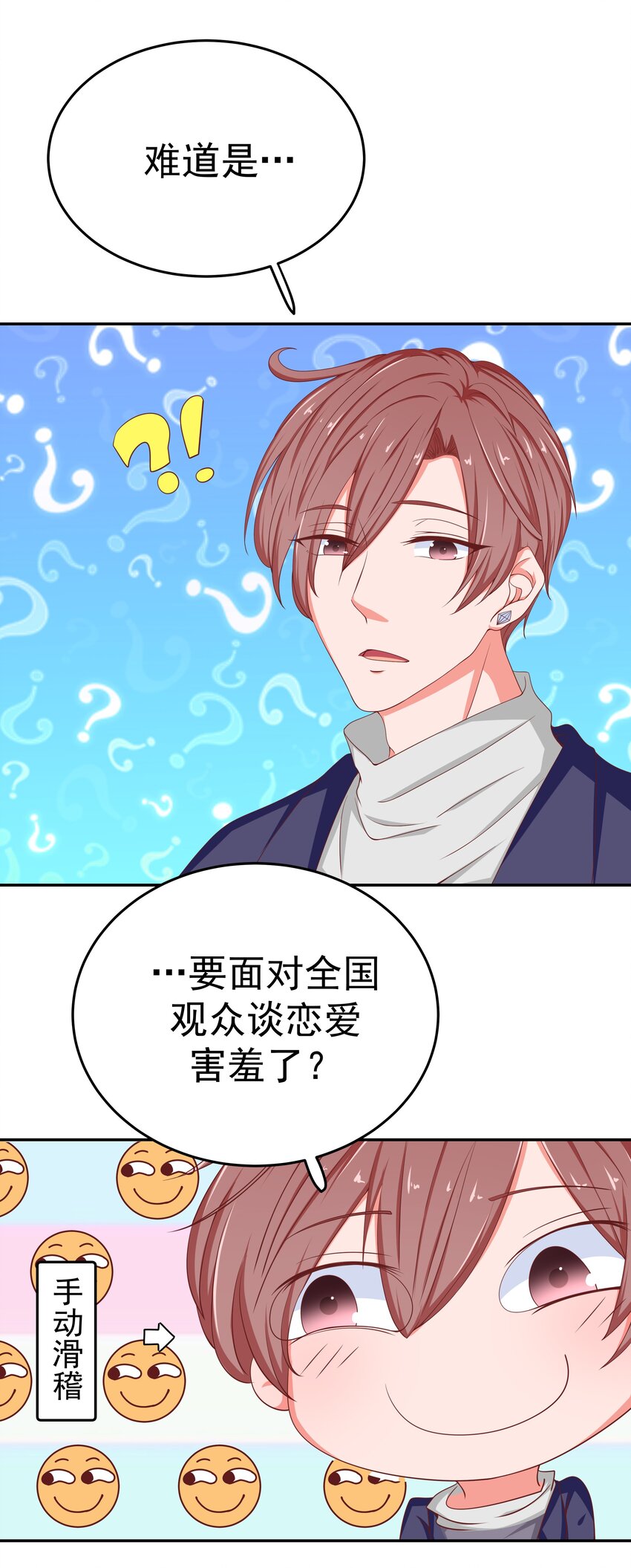 47 别离我太近！(1/2)-第47话