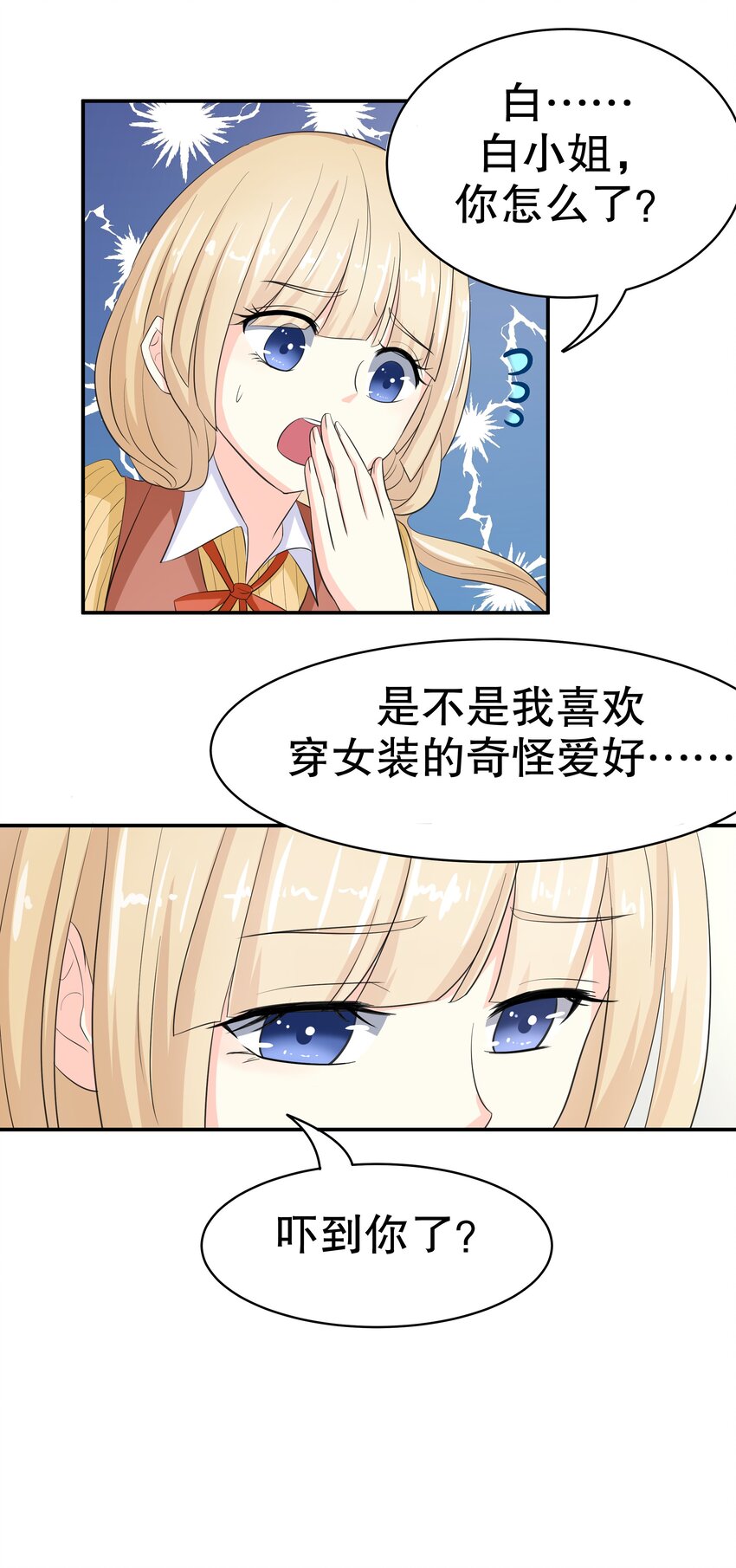 7 我长得可爱？-第7话