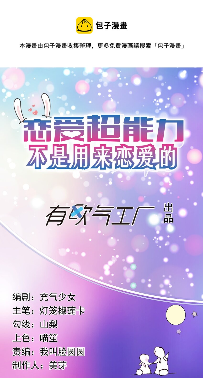 9 神勇女仆(1/2)-第9话