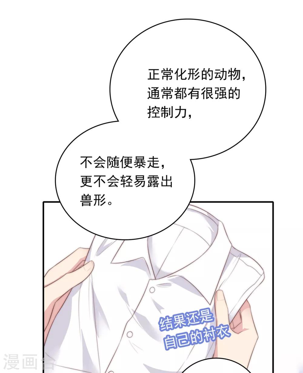 戀愛超速 - 第19話 既然溼了，那就脫掉吧？ - 3